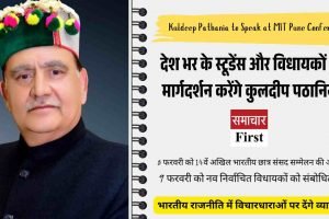 देशभर के विधायकों और छात्रों के बीच कुलदीप पठानिया,राष्‍ट्रीय सम्मेलन में करेंगे संवाद