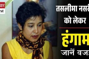 Video: तसलीमा नसरीन पर हंगामा, स्टॉल पर हमला, जानें वजह