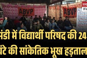 मंडी में ABVP की भूख हड़ताल, सरकार पर छात्र विरोधी फैसलों का आरोप