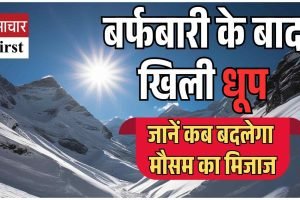 हिमाचल में बर्फबारी के बाद खिली धूप, लेकिन ठंड का कहर जारी