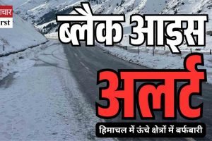 हिमाचल में ऊंचे क्षेत्रों में बर्फबारी, टूरिस्ट के लिए ब्लैक आइस अलर्ट