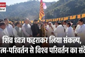 शिव ध्वज फहराकर लिया संकल्प, आत्म-परिवर्तन से विश्व परिवर्तन का संदेश