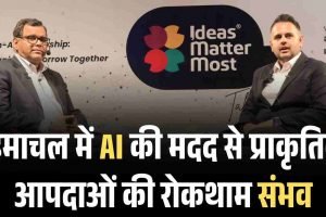 हिमाचल में एआई की मदद से प्राकृतिक आपदाओं की रोकथाम संभव