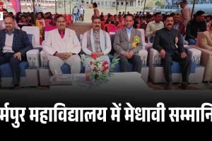 धर्मपुर महाविद्यालय में मेधावी सम्‍मानित