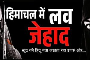 लव जिहाद! खुद को हिंदू बता लड़ाता रहा इश्‍क; पीड़िता गर्भवती, आरोपी पुलिस की  गिरफ्त में