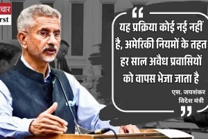 अमेरिका से 104 भारतीयों की वापसी पर संसद में बवाल, जयशंकर का बड़ा बयान