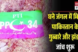 घने जंगल में मिले पाकिस्तान के गुब्बारे और झंडा, जांच शुरू
