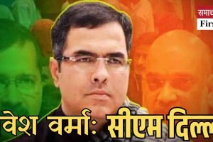 अरविंद केजरीवाल को हराने वाले प्रवेश वर्मा बनेंगे दिल्ली के मुख्यमंत्री