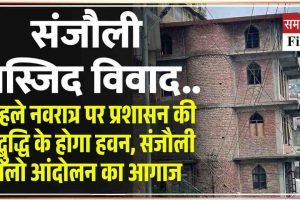 पहले नवरात्र पर प्रशासन की सद्बुद्धि के होगा हवन, संजौली चलो आंदोलन का शुभारंभ