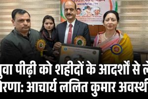 युवा पीढ़ी को शहीदों के आदर्शों से लें प्रेरणा: आचार्य ललित कुमार अवस्थी