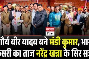 शौर्य वीर यादव बने मंडी कुमार, भारत केसरी का ताज नरेंद्र खन्ना के सिर सजा