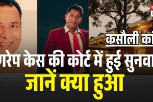 बड़ौली-रॉकी गैंगरेप केस: पीड़िता कोर्ट में पेश नहीं हुई, दोबारा समन जारी; अगली सुनवाई 12 मार्च को