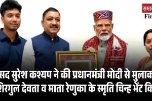 सांसद सुरेश कश्यप ने की प्रधानमंत्री मोदी से मुलाकात, शिरगुल देवता व माता रेणुका के स्मृति चिन्ह भेंट किए