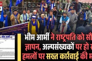 भीम आर्मी ने राष्ट्रपति को सौंपा ज्ञापन, अल्पसंख्यकों पर हो रहे हमलों पर सख्त कार्रवाई की मांग
