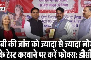 टीबी की जांच को ज्यादा से ज्यादा लोगों के टेस्ट करवाने पर करें फोक्स: डीसी