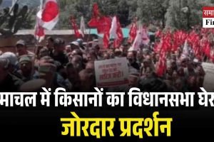 हिमाचल में किसानों का विधानसभा घेराव,  जोरदार प्रदर्शन