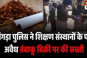 कांगड़ा पुलिस ने शिक्षण संस्थानों के पास अवैध तंबाकू बिक्री पर की सख्ती, 1480 किलो प्रतिबंधित तंबाकू जब्त, 115 दुकानदारों के चालान