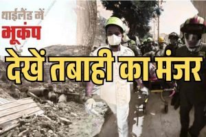 म्यांमार में 7.7 तीव्रता का भूकंप, बैंकॉक में इमरजेंसी, भारी तबाही