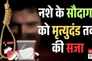 संगठित अपराध विधेयक पारित, नशे के सौदागरों को मृत्युदंड तक की सजा