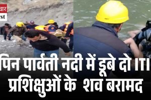 पिन पार्वती नदी में डूबे दो आईटीआई प्रशिक्षुओं के  शव बरामद