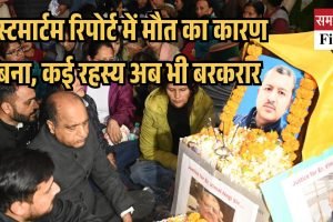 Vimal Negi Death Mystery: पोस्टमार्टम रिपोर्ट में मौत का कारण डूबना, शरीर पर चोट के निशान नहीं