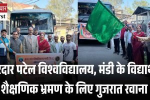 सरदार पटेल विश्वविद्यालय, मंडी के विद्यार्थी शैक्षणिक भ्रमण के लिए गुजरात रवाना