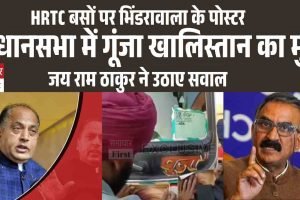 HRTC बसों पर भिंडरावाला के पोस्टर,  विधानसभा में गूंजा खालिस्तान का मुद्दा, जय राम ठाकुर ने उठाए सवाल