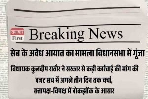 हिमाचल विधानसभा में गूंजा सेब के अवैध आयात का मुद्दा, कार्रवाई की मांग