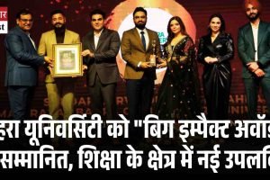 बहरा यूनिवर्सिटी को “बिग इम्पैक्ट अवॉर्ड” से सम्मानित, शिक्षा के क्षेत्र में नई उपलब्धि