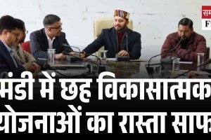 मंडी में छह विकासात्‍मक योजनाओं का रास्‍ता साफ