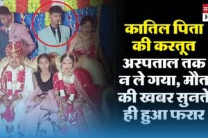 शादी समारोह में पिता की हर्ष फायरिंग से बेटे की दर्दनाक मौत