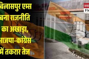 बिलासपुर एम्स बना राजनीति का अखाड़ा, भाजपा-कांग्रेस में तकरार तेज