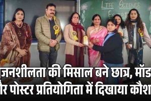 सृजनशीलता की मिसाल बने छात्र, मॉडल और पोस्टर प्रतियोगिता में दिखाया कौशल