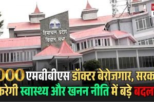 2,000 एमबीबीएस डॉक्टर बेरोजगार, सरकार करेगी स्वास्थ्य और खनन नीति में बड़े बदलाव