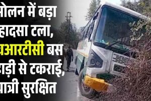 सोलन में बड़ा हादसा टला, एचआरटीसी बस पहाड़ी से टकराई, 42 थे सवार, सभी सुरक्षित