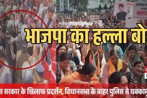 भाजपा का हल्ला बोल: कांग्रेस सरकार के खिलाफ प्रदर्शन, विधानसभा के बाहर पुलिस से धक्कामुक्की