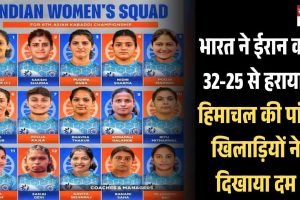 भारत ने ईरान को 32-25 से हराया, हिमाचल की पांच खिलाड़ियों ने दिखाया दम