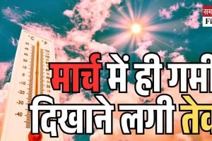 हिमाचल में मार्च में ही बढ़ी गर्मी, 10 शहरों का तापमान 30°C के पार