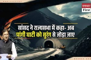 50 साल से इंतजार! सांसद ने राज्‍यसभा में कहा- अब पांगी घाटी को सुरंग से जोड़ा जाए