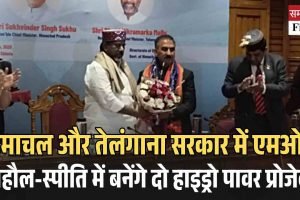 हिमाचल और तेलंगाना सरकार में एमओयू, लाहौल-स्पीति में बनेंगे दो हाइड्रो पावर प्रोजेक्ट