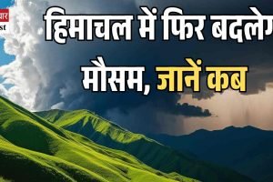हिमाचल में बारिश, तूफान और ओलावृष्टि का ऑरेंज अलर्ट , जानें कब