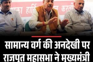 सामान्य वर्ग की अनदेखी पर राजपूत महासभा ने मुख्यमंत्री को सौंपा ज्ञापन