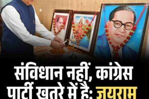 संविधान नहीं, कांग्रेस पार्टी खतरे में है: जयराम