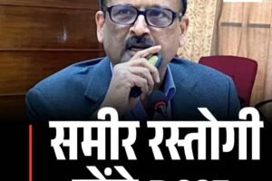 समीर रस्तोगी होंगे PCCF