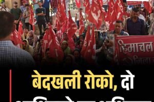 धर्मशाला में किसान सभा का प्रदर्शन, भूमि और राहत की उठाई मांग