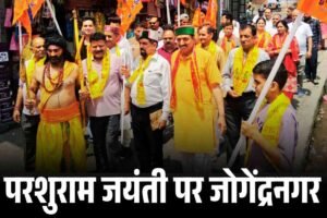 परशुराम जयंती पर जोगेंद्रनगर में निकली शाही शोभायात्रा