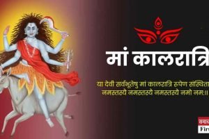 मां कालरात्रि की आराधना से मिटेगा हर भय, जानें सप्तमी पूजन का शुभ योग