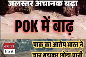 Video : सिंधु जल संधि निलंबन के बाद PoK में झेलम का कहर, जलस्तर बढ़ने से कई इलाकों में बाढ़