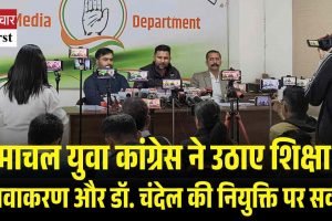 हिमाचल युवा कांग्रेस ने उठाए शिक्षा के भगवाकरण और डॉ. चंदेल की नियुक्ति पर सवाल