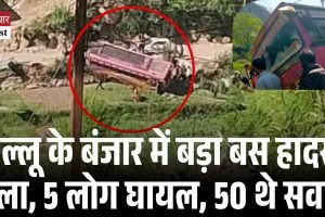 कुल्लू के बंजार में बड़ा बस हादसा टला, 5 लोग घायल, 50 थे सवार